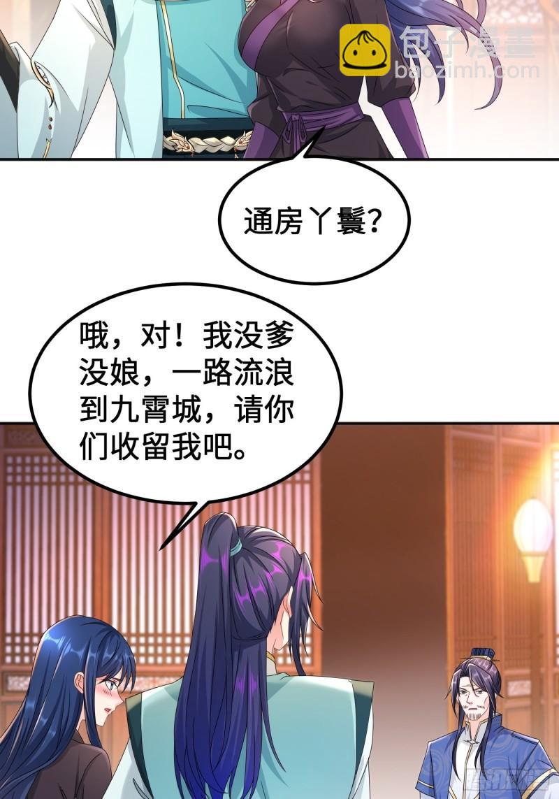 被迫成爲反派贅婿 - 丫鬟白骨哀 - 5