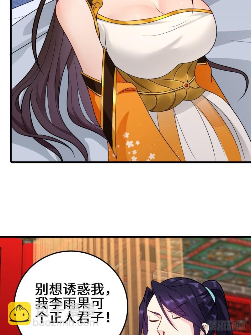 被迫成爲反派贅婿 - 正人君子李雨果 - 1