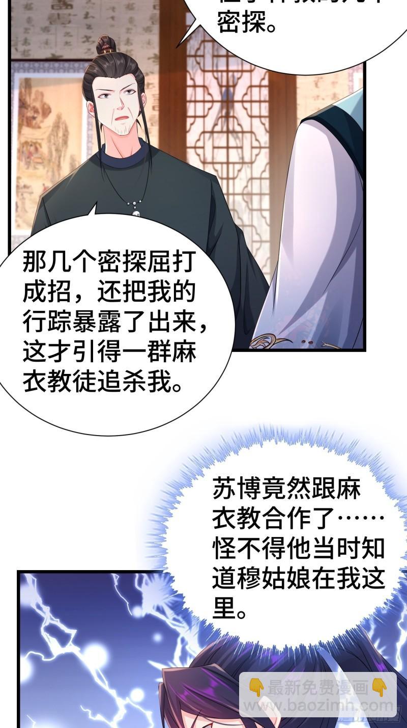 被迫成爲反派贅婿 - 新版姬太美 - 6