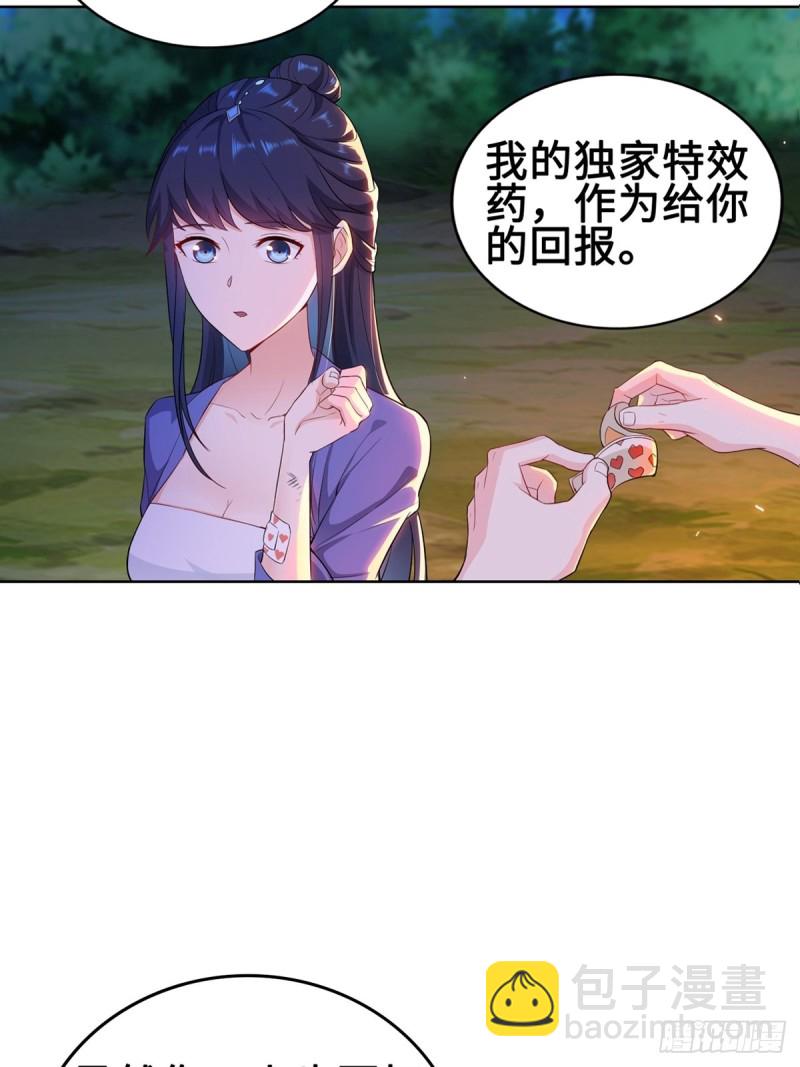 被迫成爲反派贅婿 - 郎情妾意訣 - 4