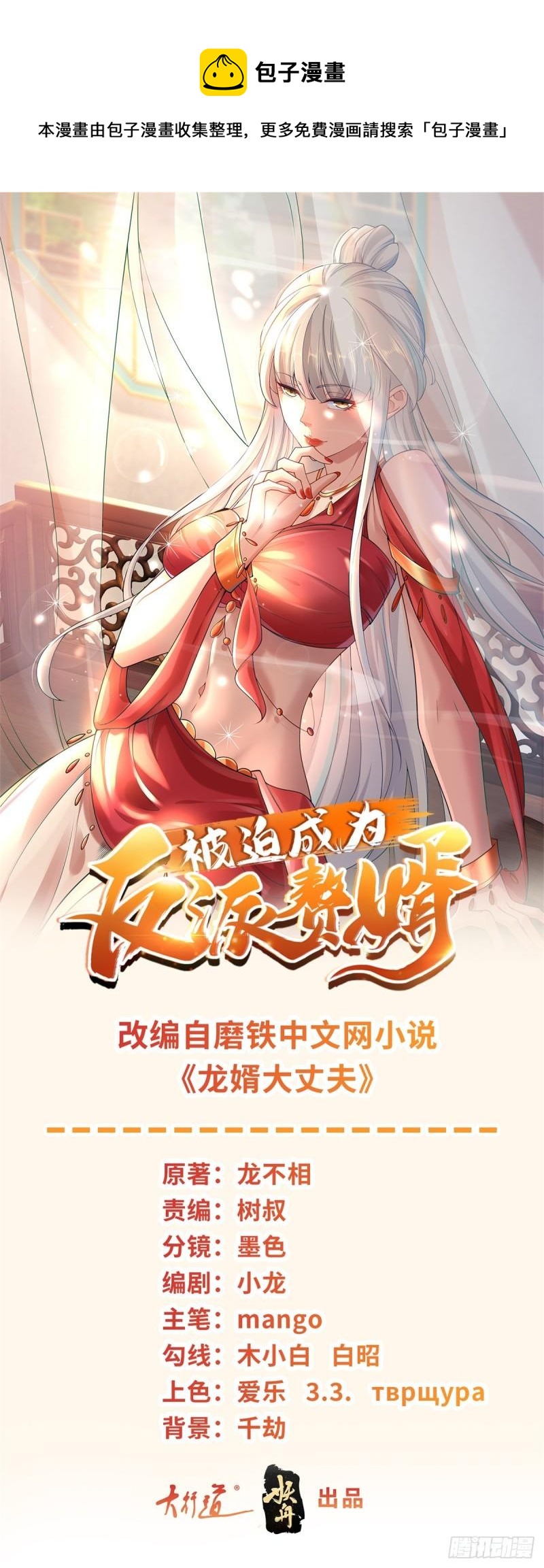 被迫成爲反派贅婿 - 聖女蘇麗 - 1