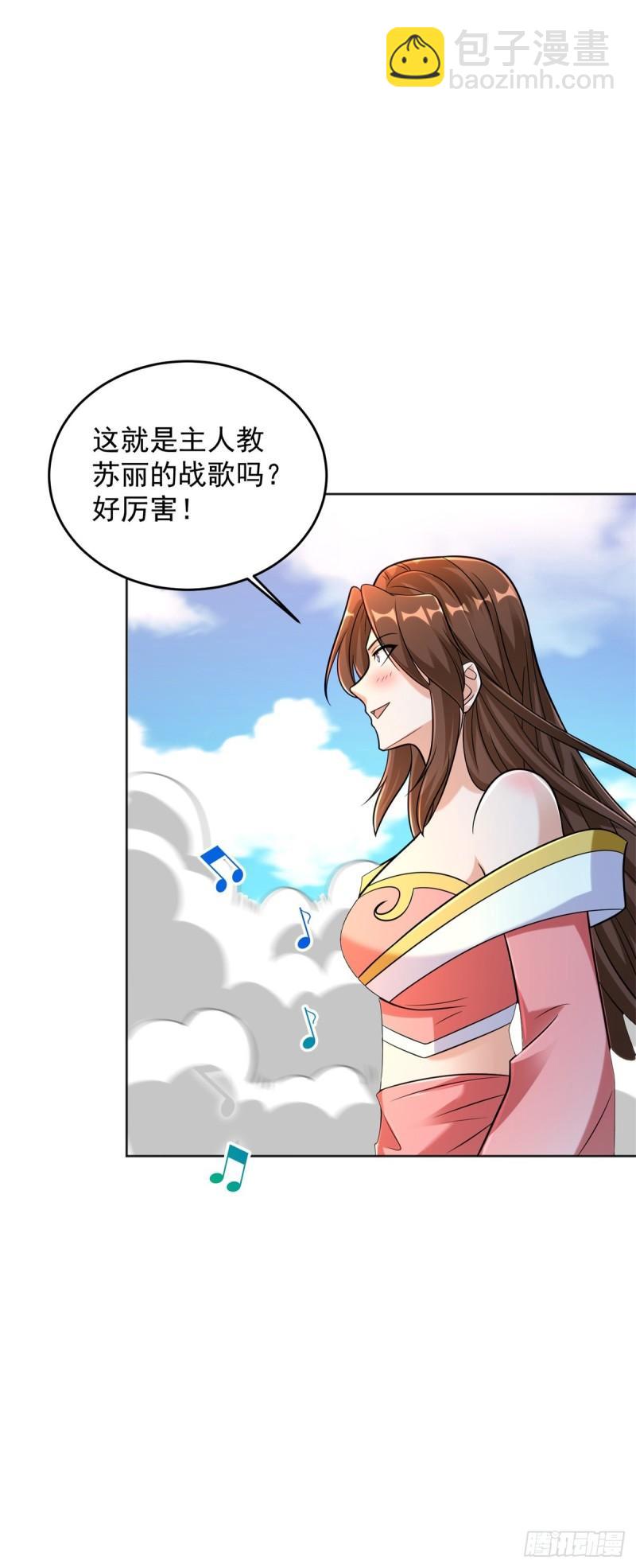 被迫成爲反派贅婿 - 搖滾聖女 - 5