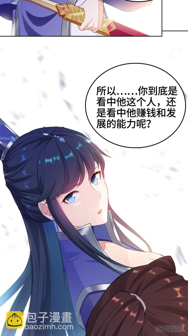 被迫成爲反派贅婿 - 賊心不死 - 6