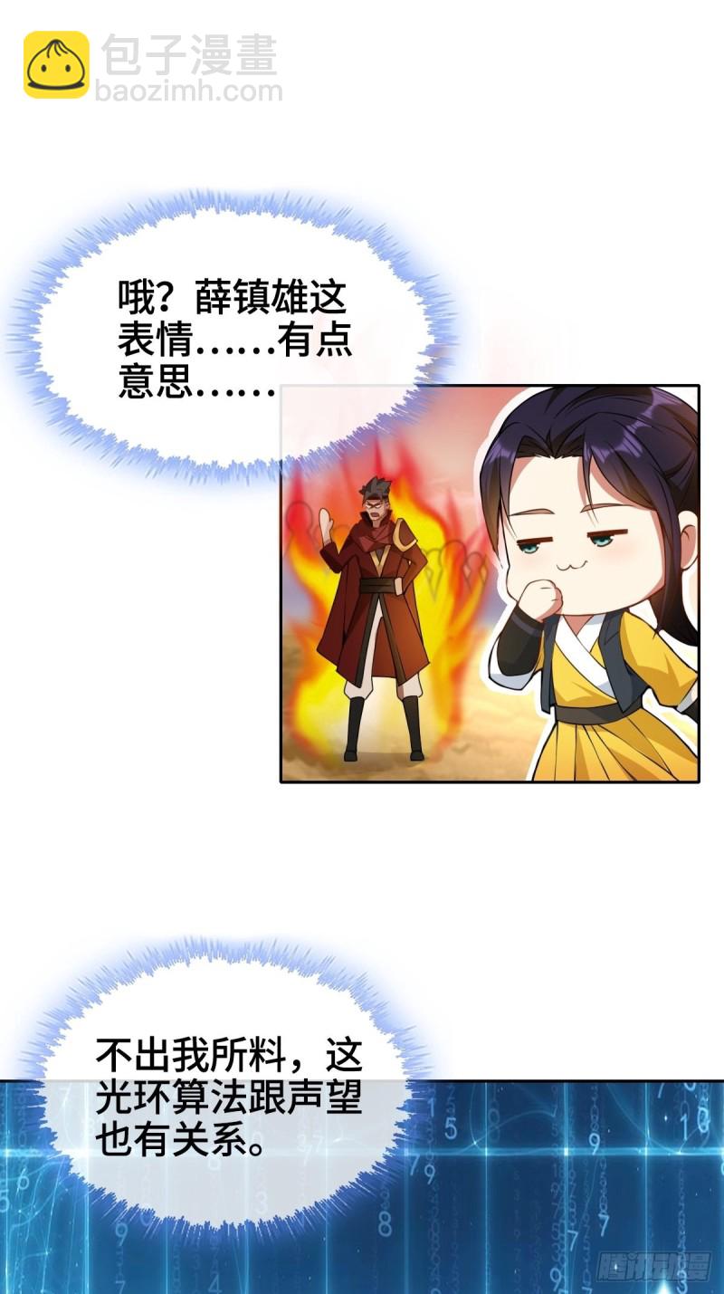 被迫成爲反派贅婿 - 刀劍合璧 - 4