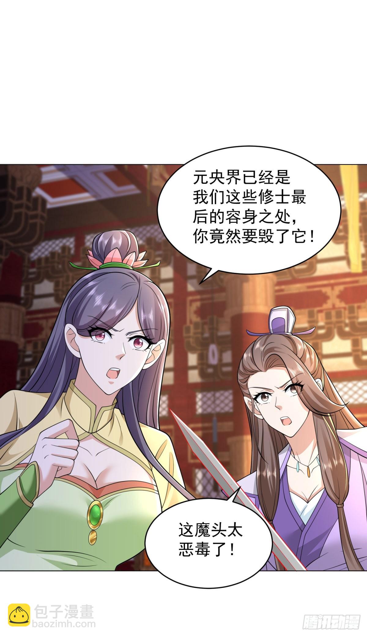 被迫成爲反派贅婿 - 639 毀元央界 - 5