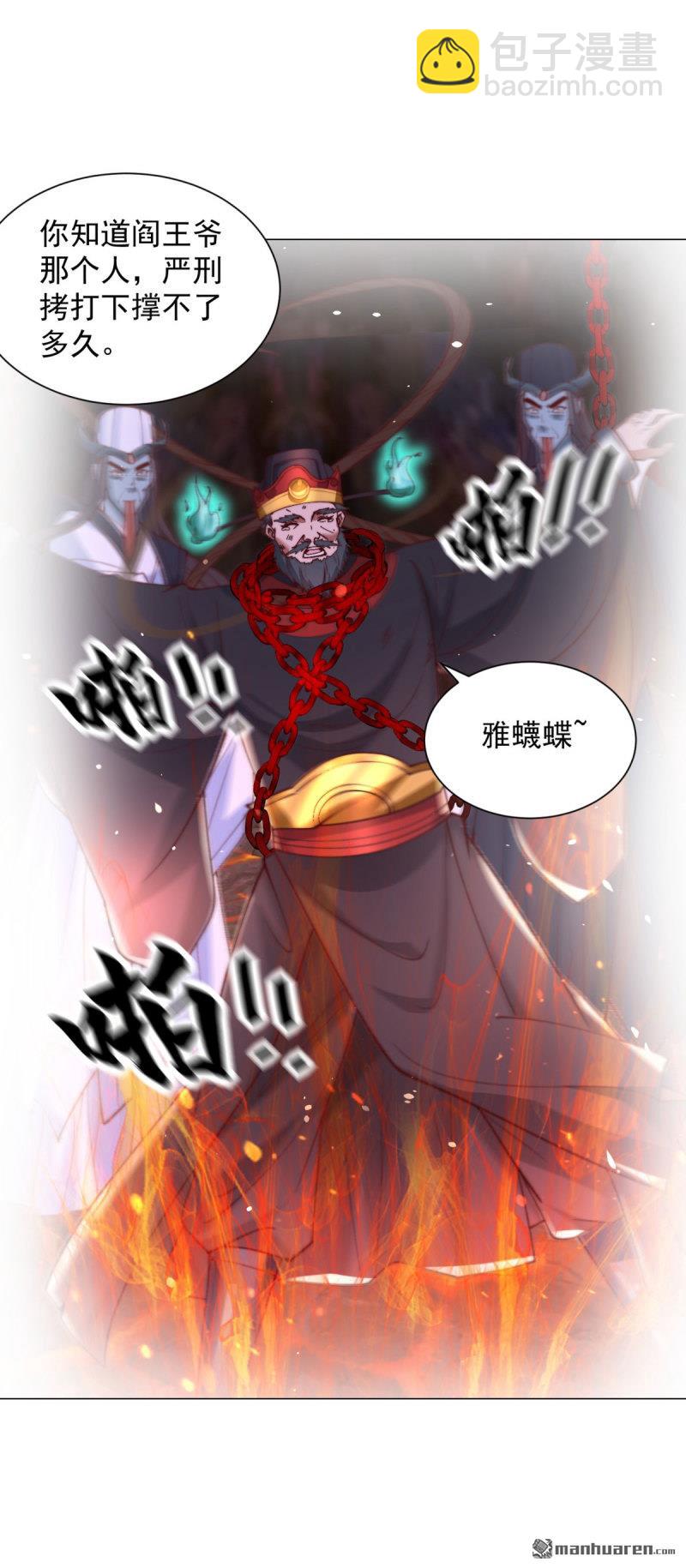 被迫成爲反派贅婿 - 第644回 營救閻王爺 - 2