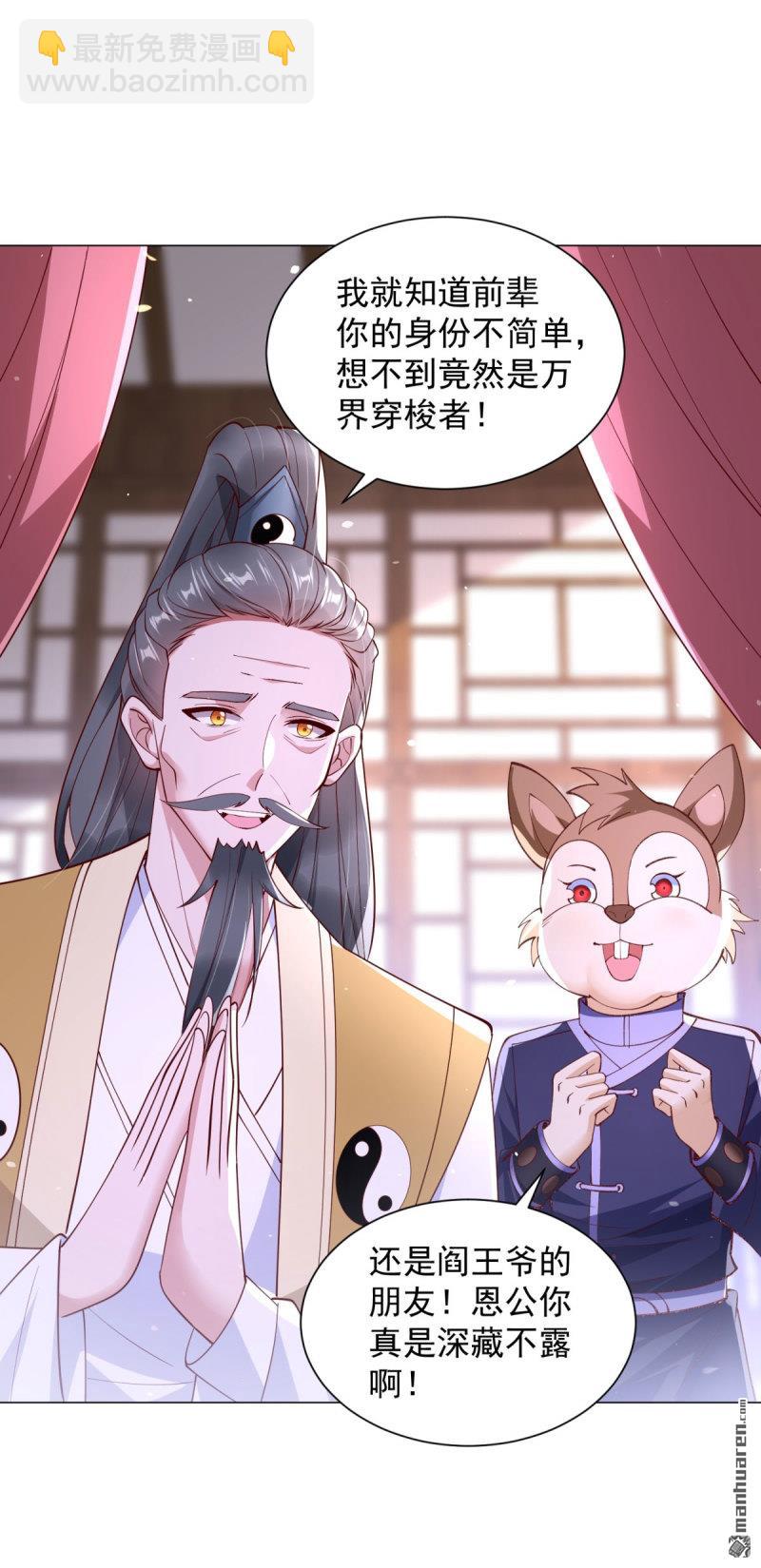 被迫成爲反派贅婿 - 第644回 營救閻王爺 - 5
