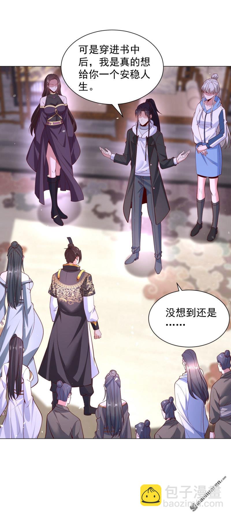 被迫成爲反派贅婿 - 第644回 營救閻王爺 - 3