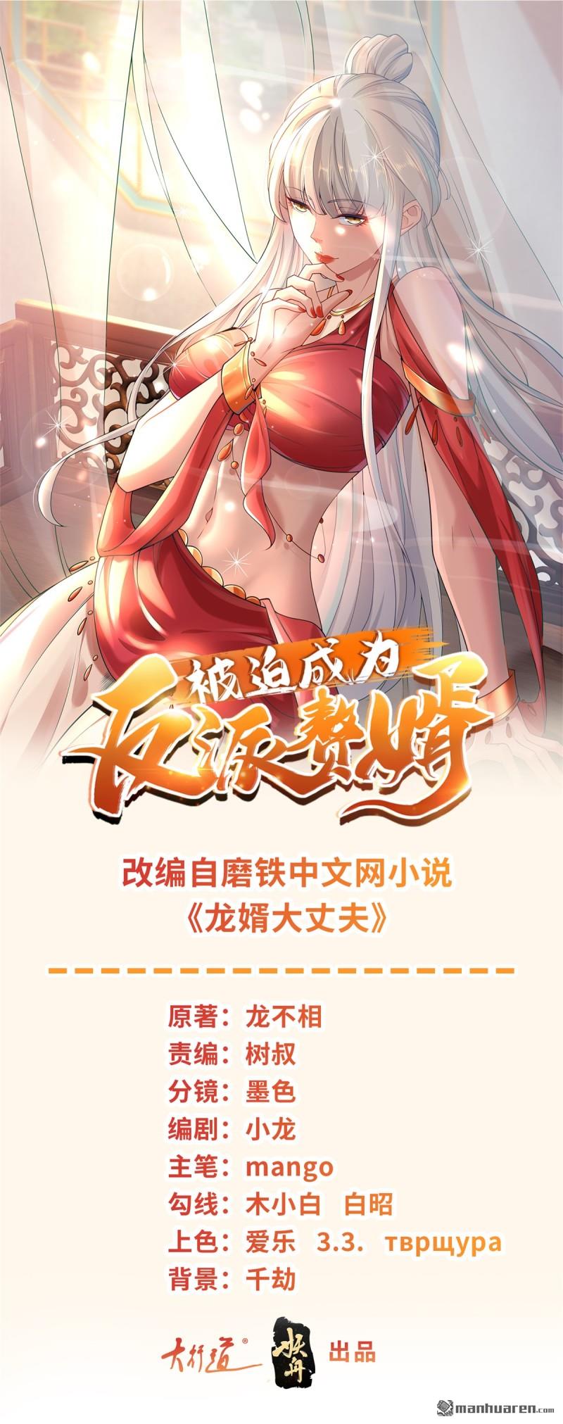被迫成爲反派贅婿 - 第646回 骷髏戰隊 - 1