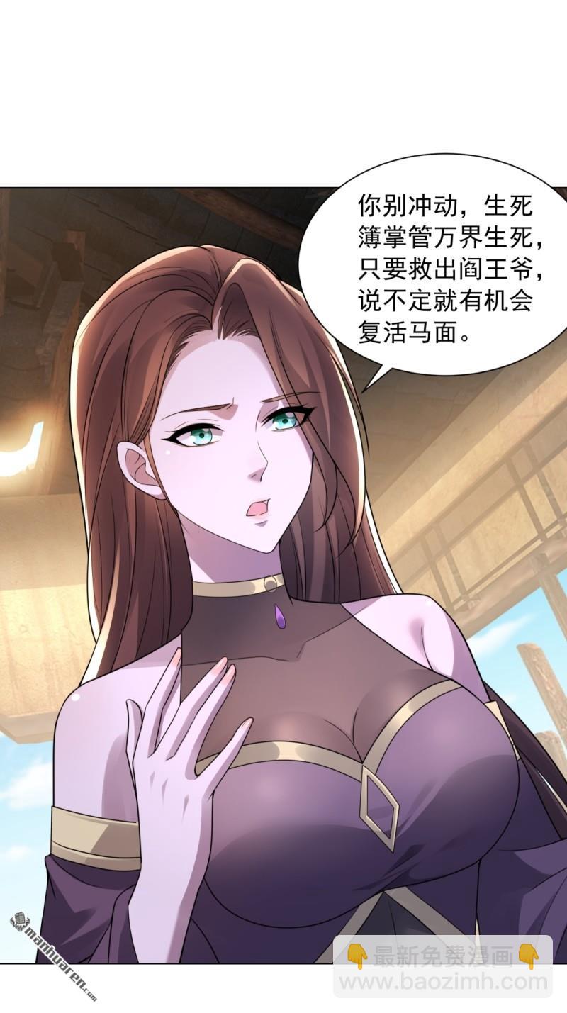 被迫成爲反派贅婿 - 第646回 骷髏戰隊 - 4