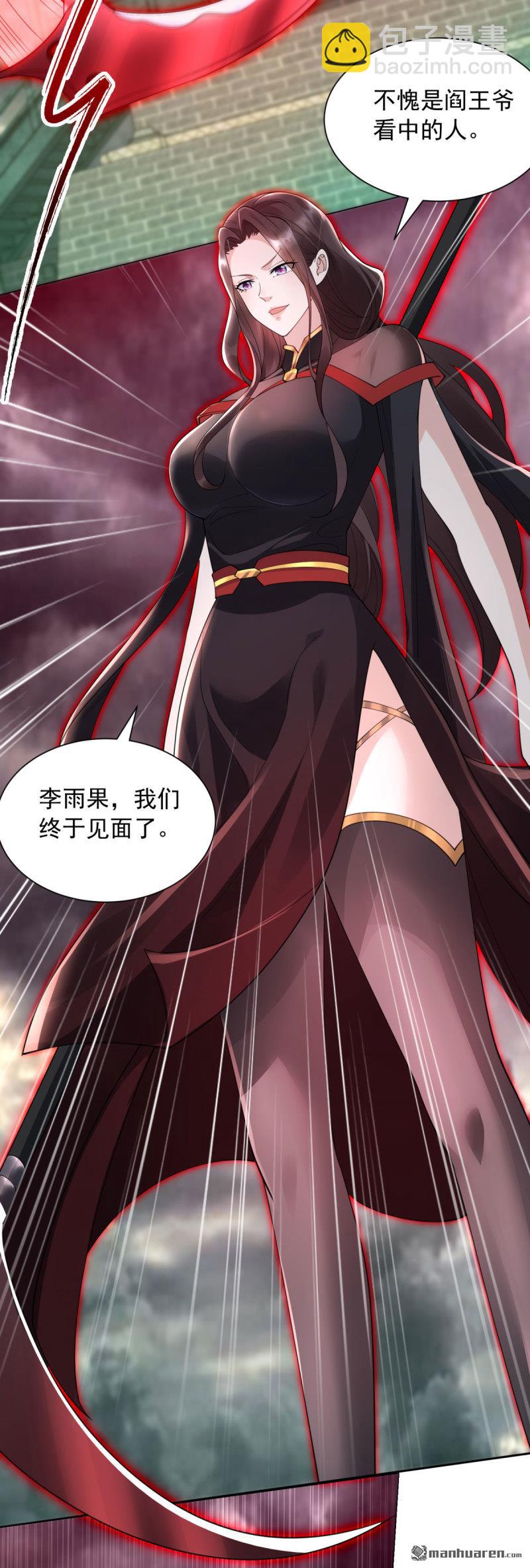 被迫成爲反派贅婿 - 第652回 閻魔王出現 - 4