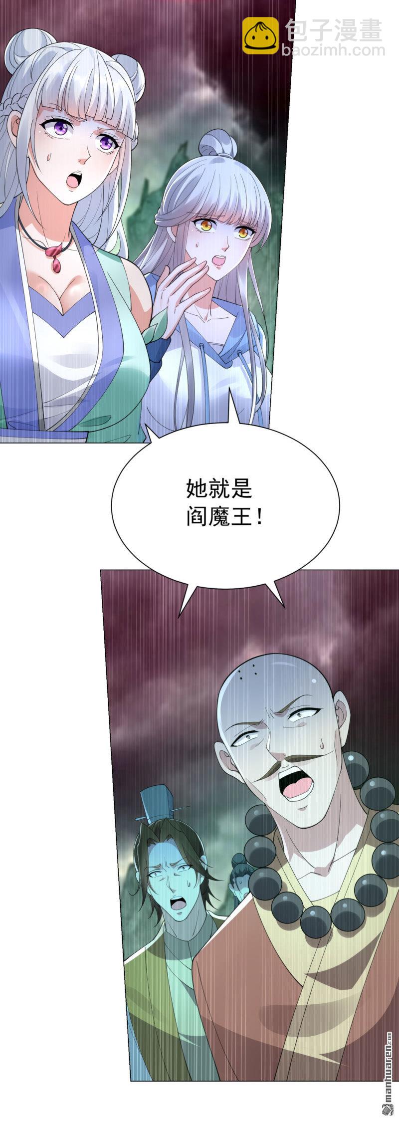 被迫成爲反派贅婿 - 第652回 閻魔王出現 - 5