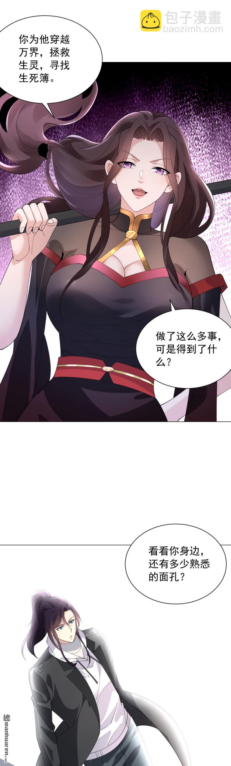 被迫成爲反派贅婿 - 第652回 閻魔王出現 - 4