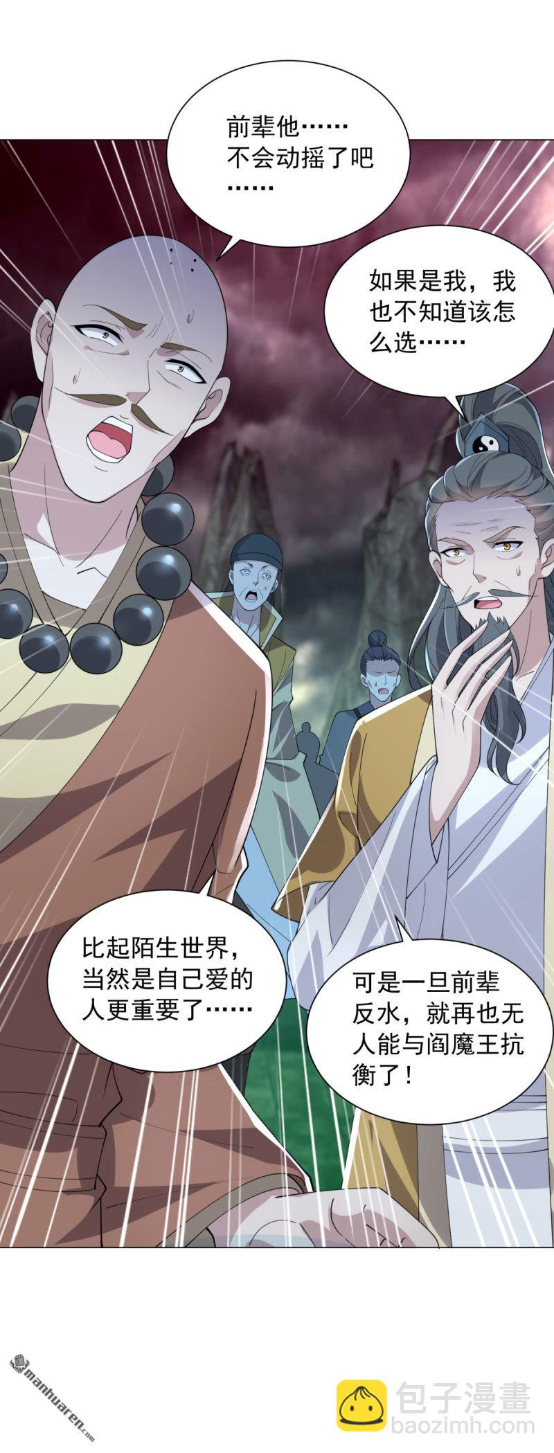 被迫成爲反派贅婿 - 第652回 閻魔王出現 - 5