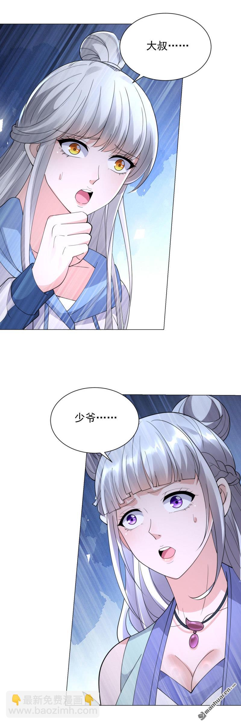 被迫成爲反派贅婿 - 第652回 閻魔王出現 - 6
