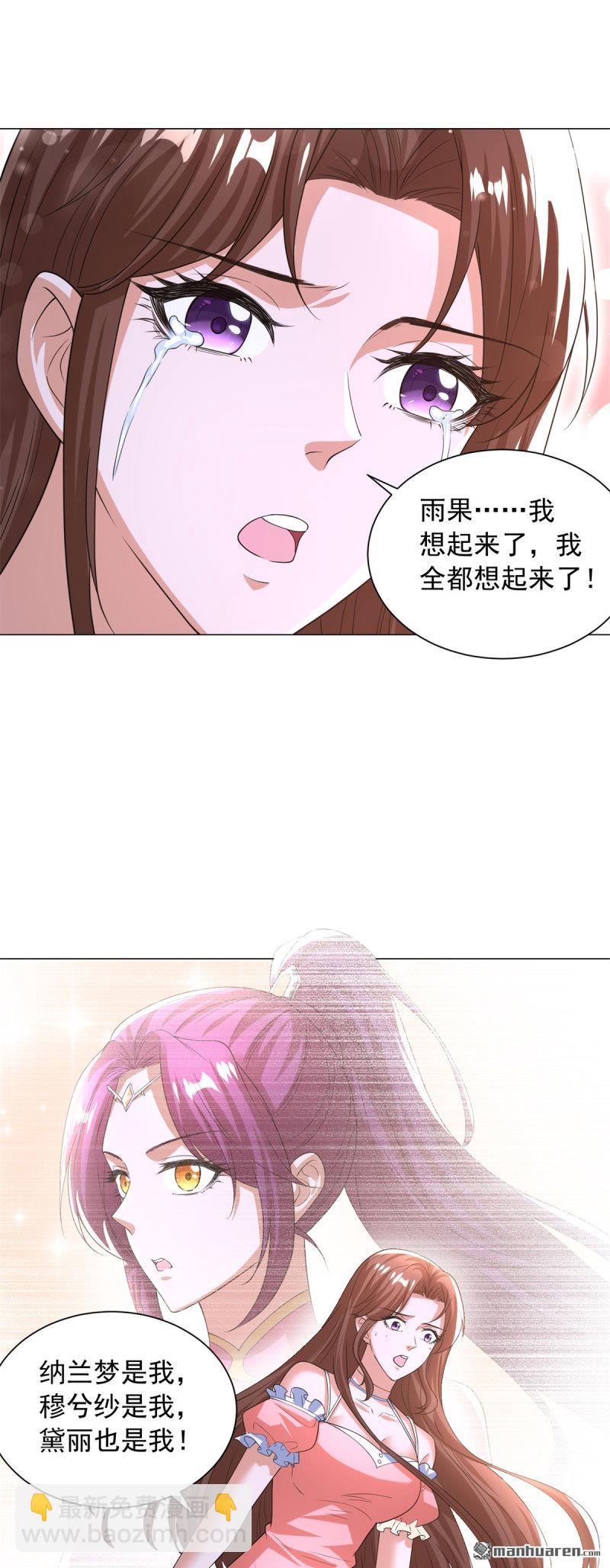 被迫成爲反派贅婿 - 第654回 想起來了 - 1
