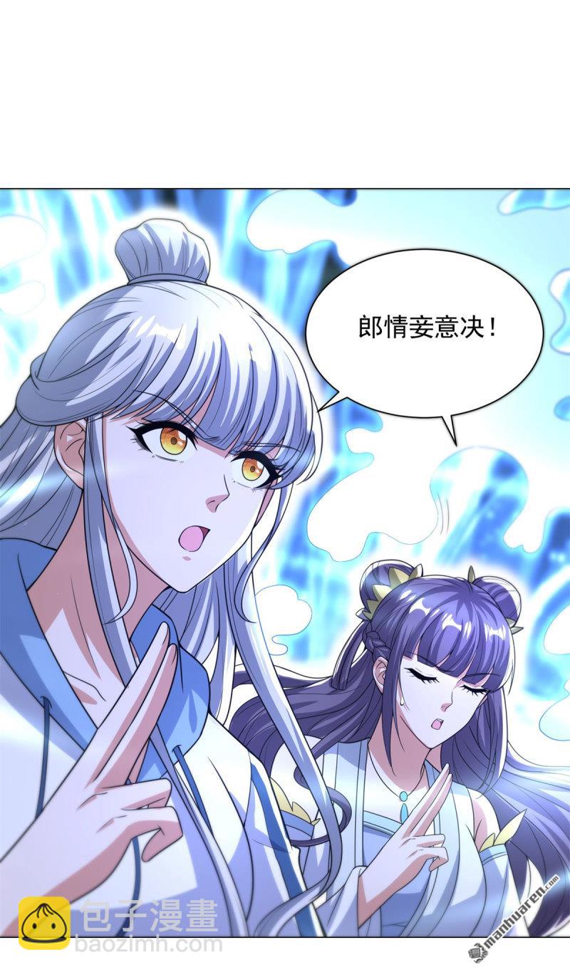 被迫成爲反派贅婿 - 第654回 想起來了 - 6