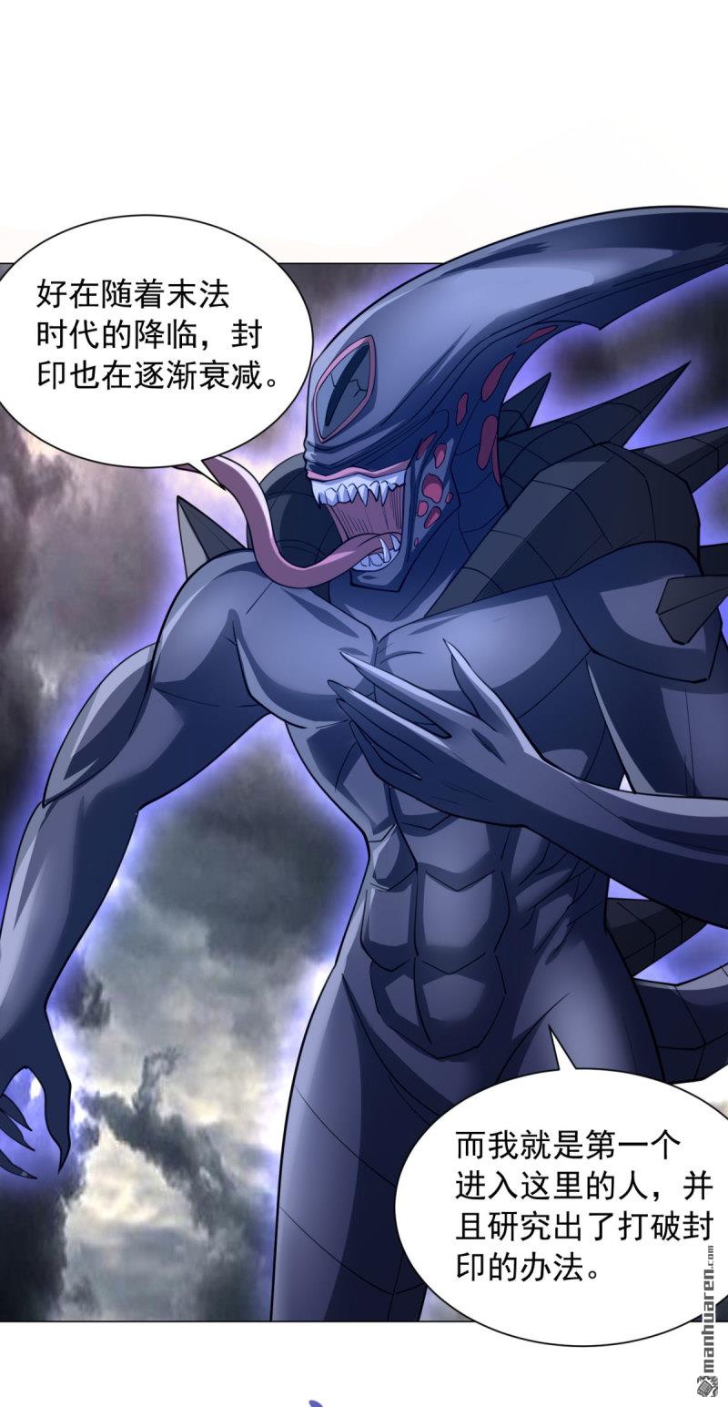 被迫成爲反派贅婿 - 第658回 域外天魔 - 3