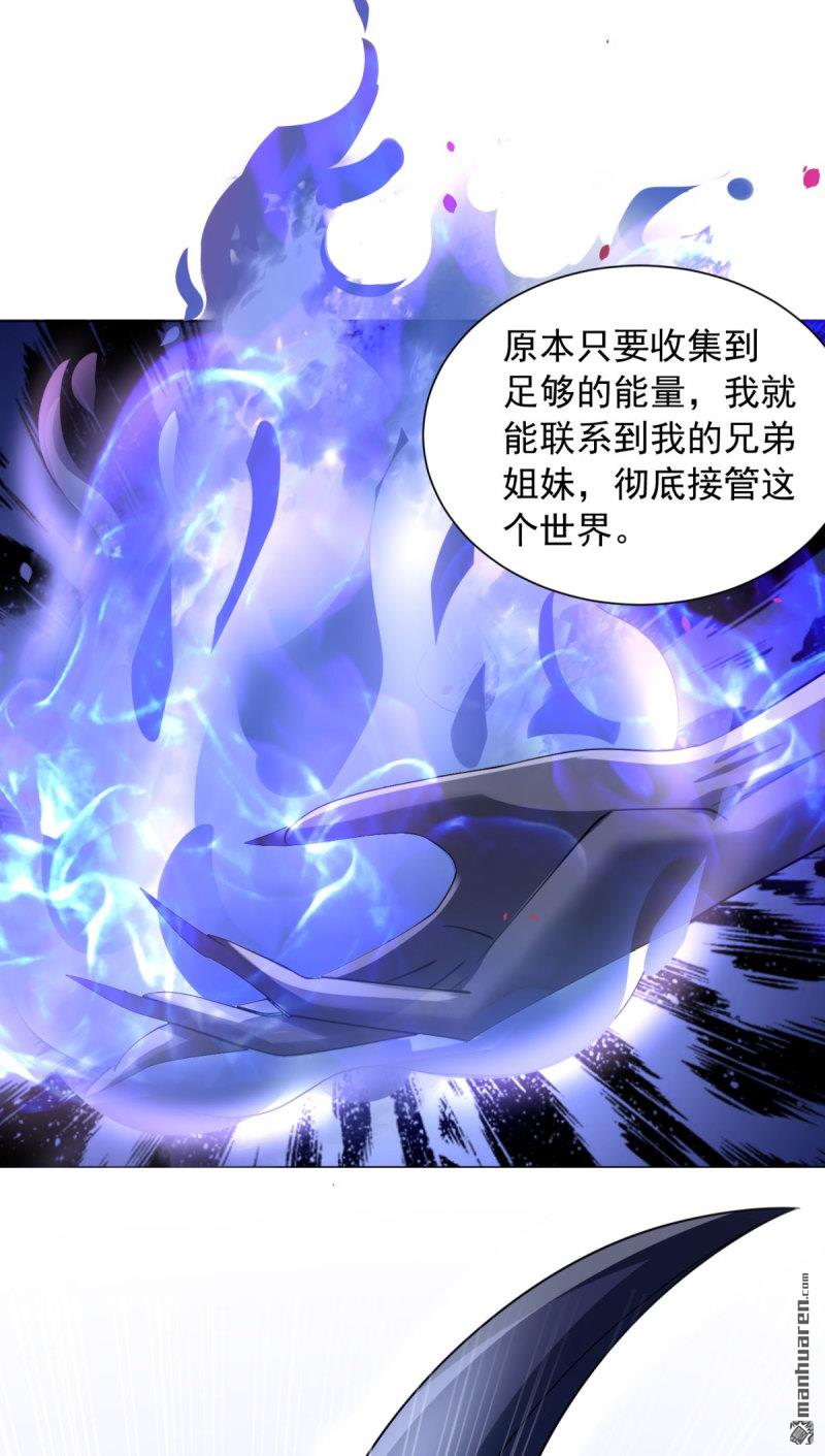 被迫成爲反派贅婿 - 第658回 域外天魔 - 4