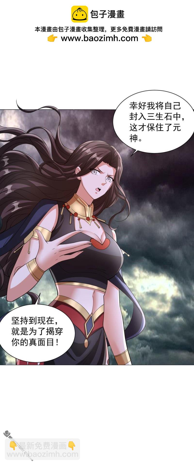 被迫成爲反派贅婿 - 第658回 域外天魔 - 3