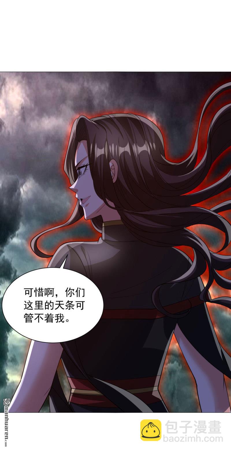 被迫成爲反派贅婿 - 第658回 域外天魔 - 1