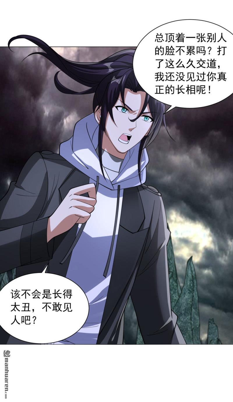被迫成爲反派贅婿 - 第658回 域外天魔 - 3