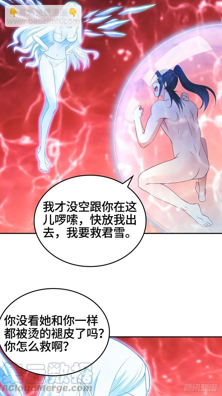 被迫成为反派赘婿之冰雪女王 - 君月寒 - 3