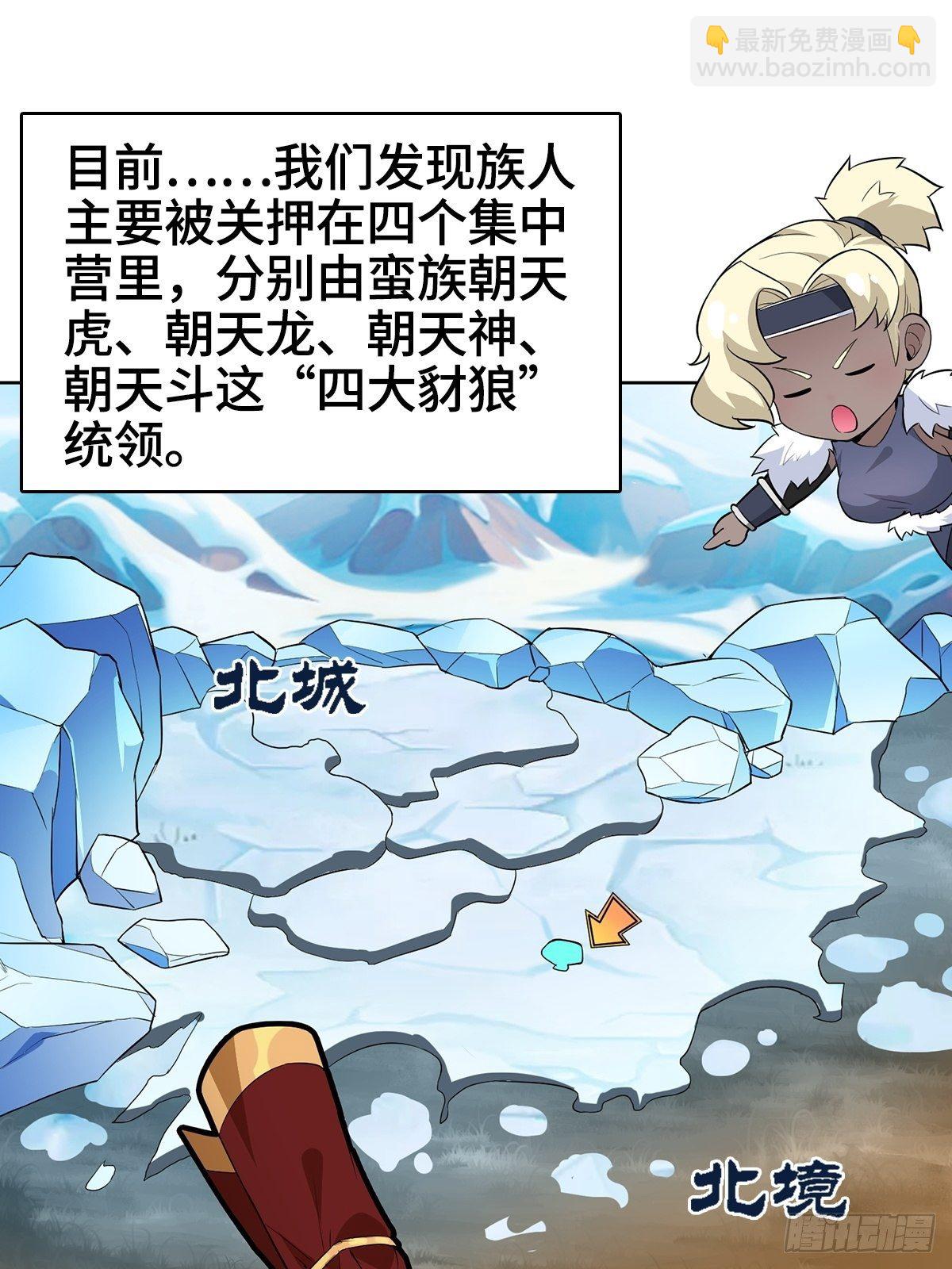 被迫成爲反派贅婿之冰雪女王 - 四大護衛(1/2) - 8