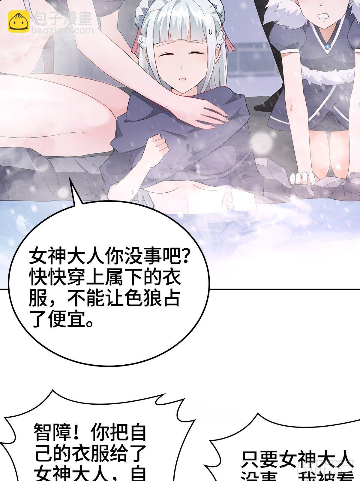 被迫成爲反派贅婿之冰雪女王 - 四大護衛(1/2) - 1