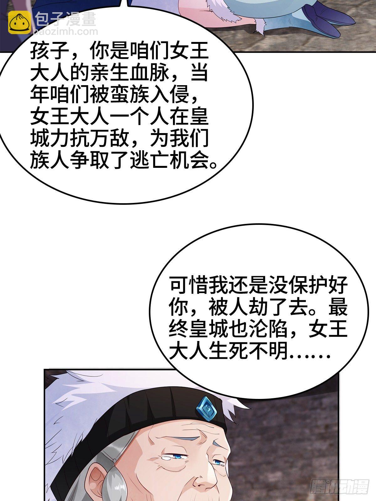 被迫成爲反派贅婿之冰雪女王 - 君雪的身世 - 5