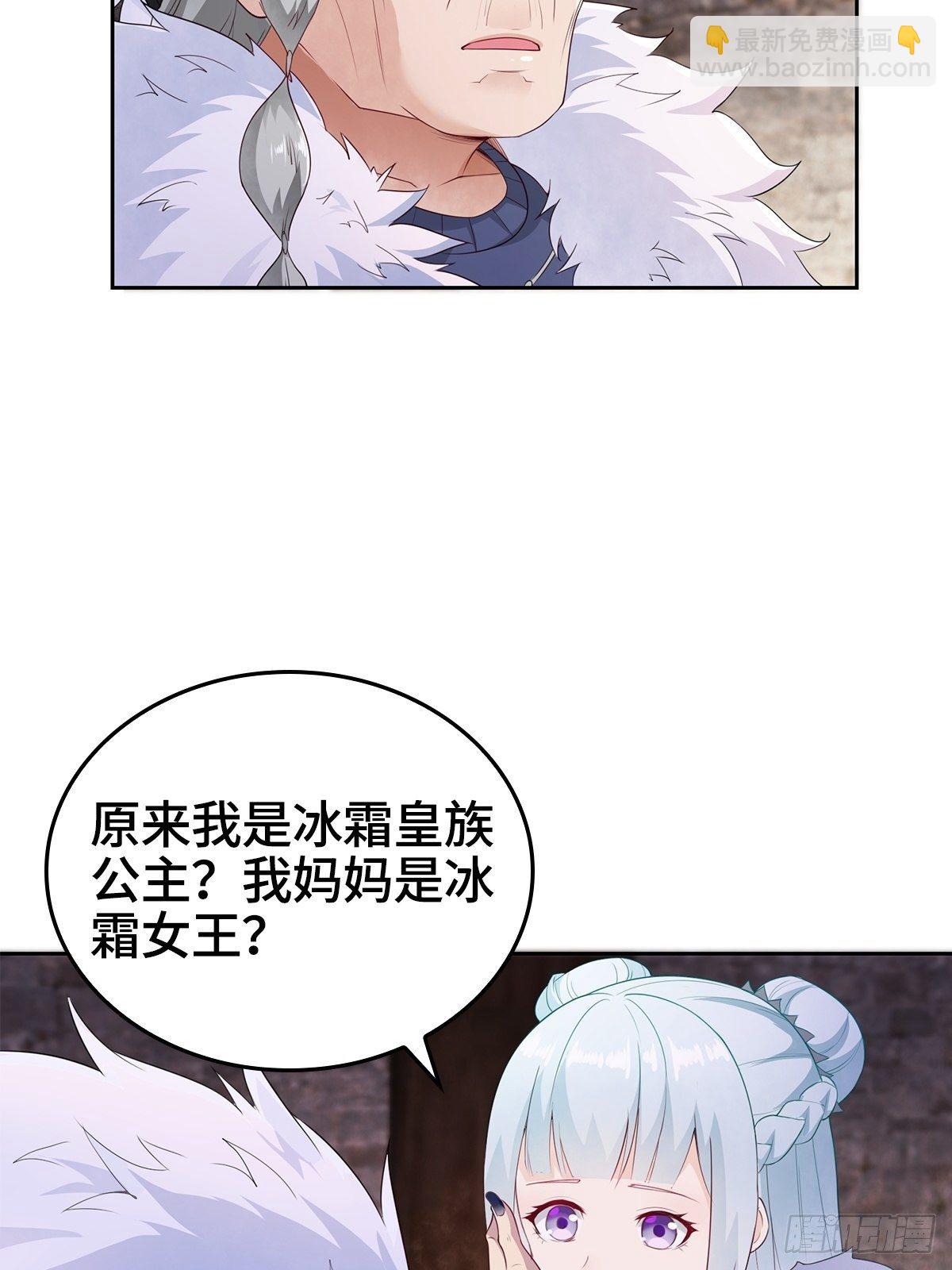 被迫成爲反派贅婿之冰雪女王 - 君雪的身世 - 6