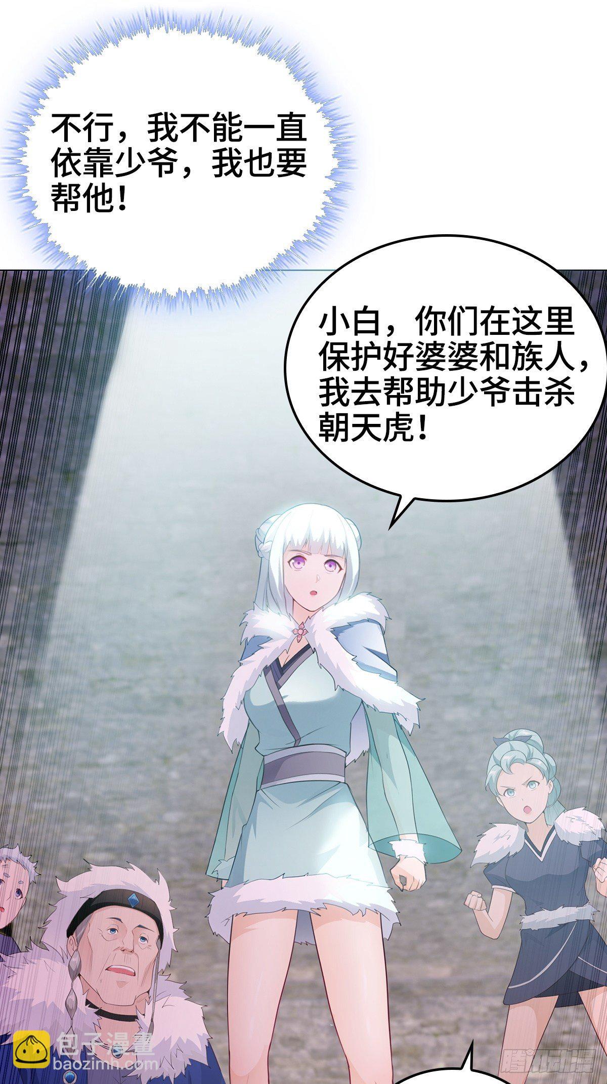 被迫成爲反派贅婿之冰雪女王 - 君雪的身世 - 3