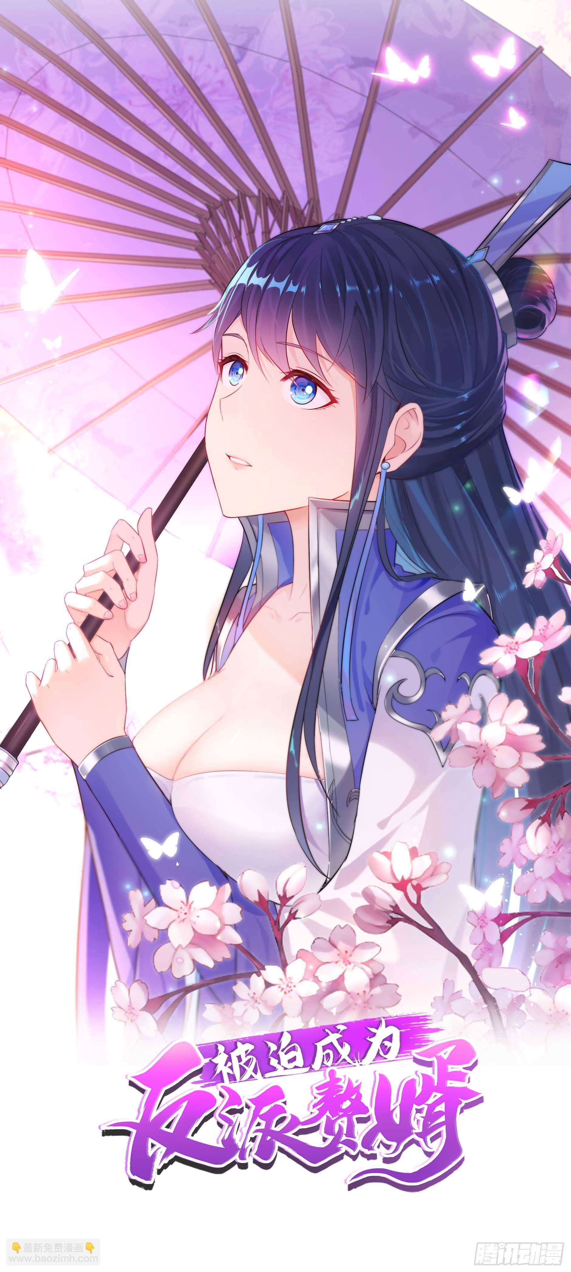 被迫成爲反派贅婿之冰雪女王 - 君雪的身世 - 1