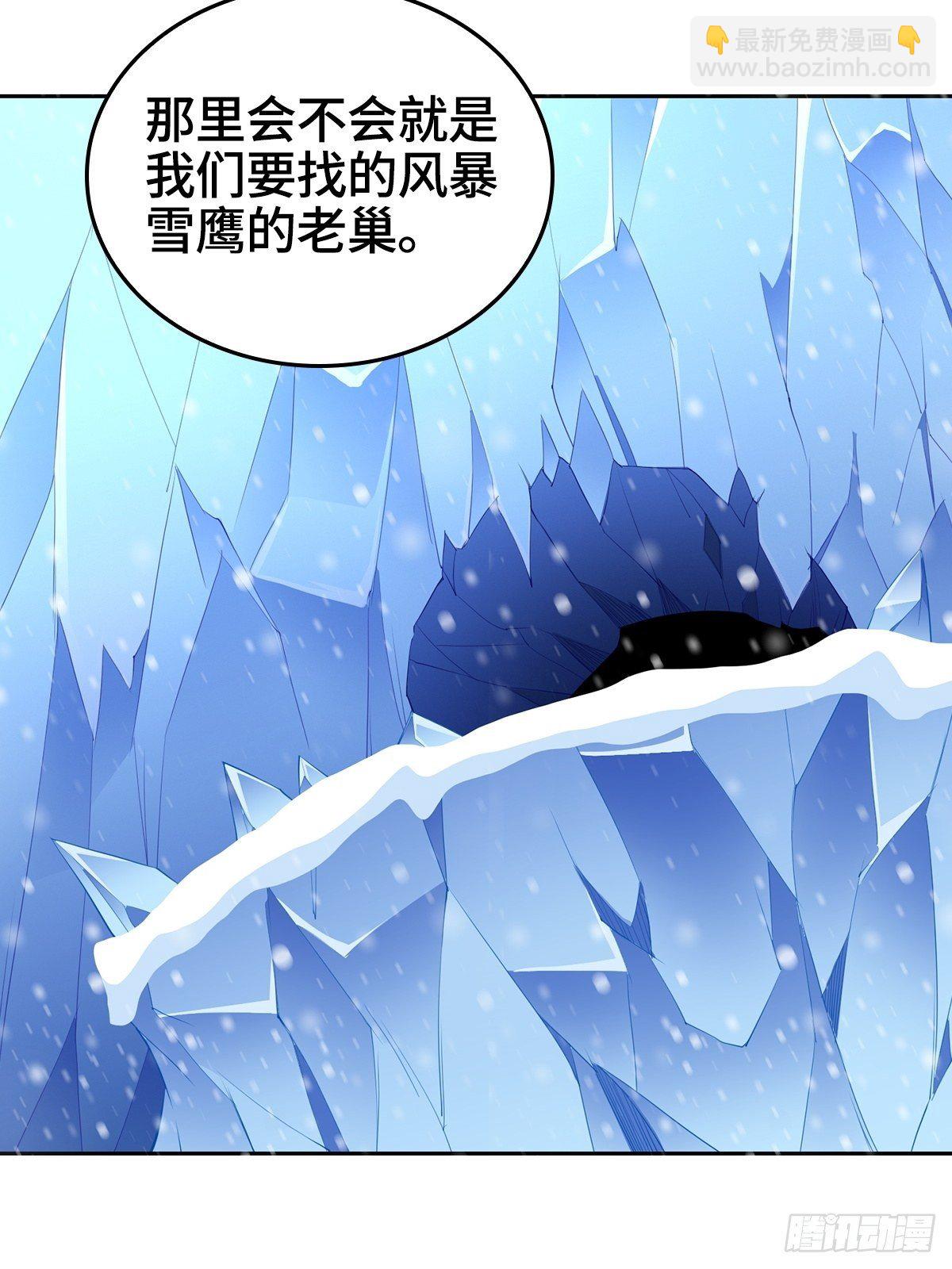 被迫成爲反派贅婿之冰雪女王 - 風暴雪鷹 - 4