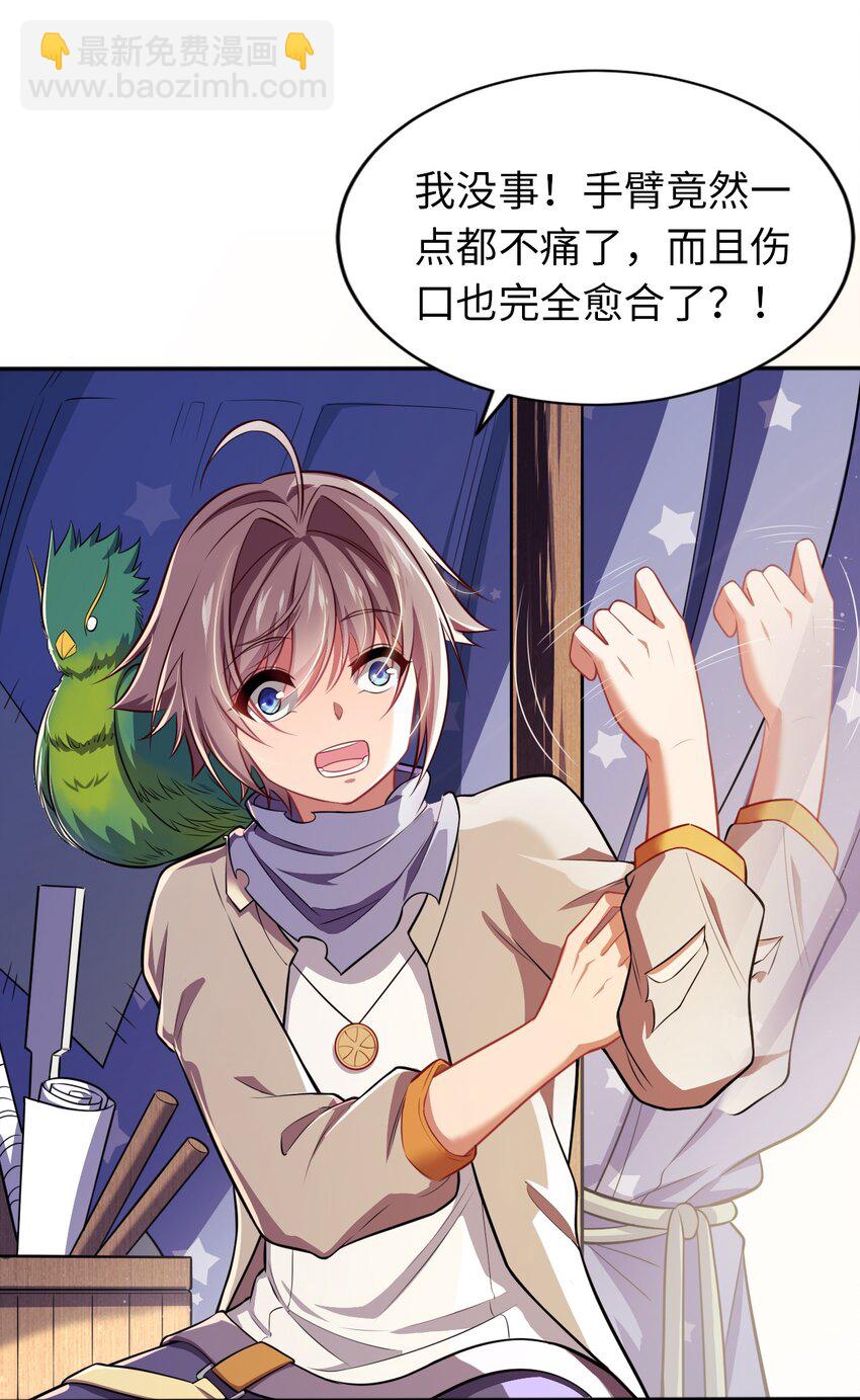 09 圣女之力-第13话