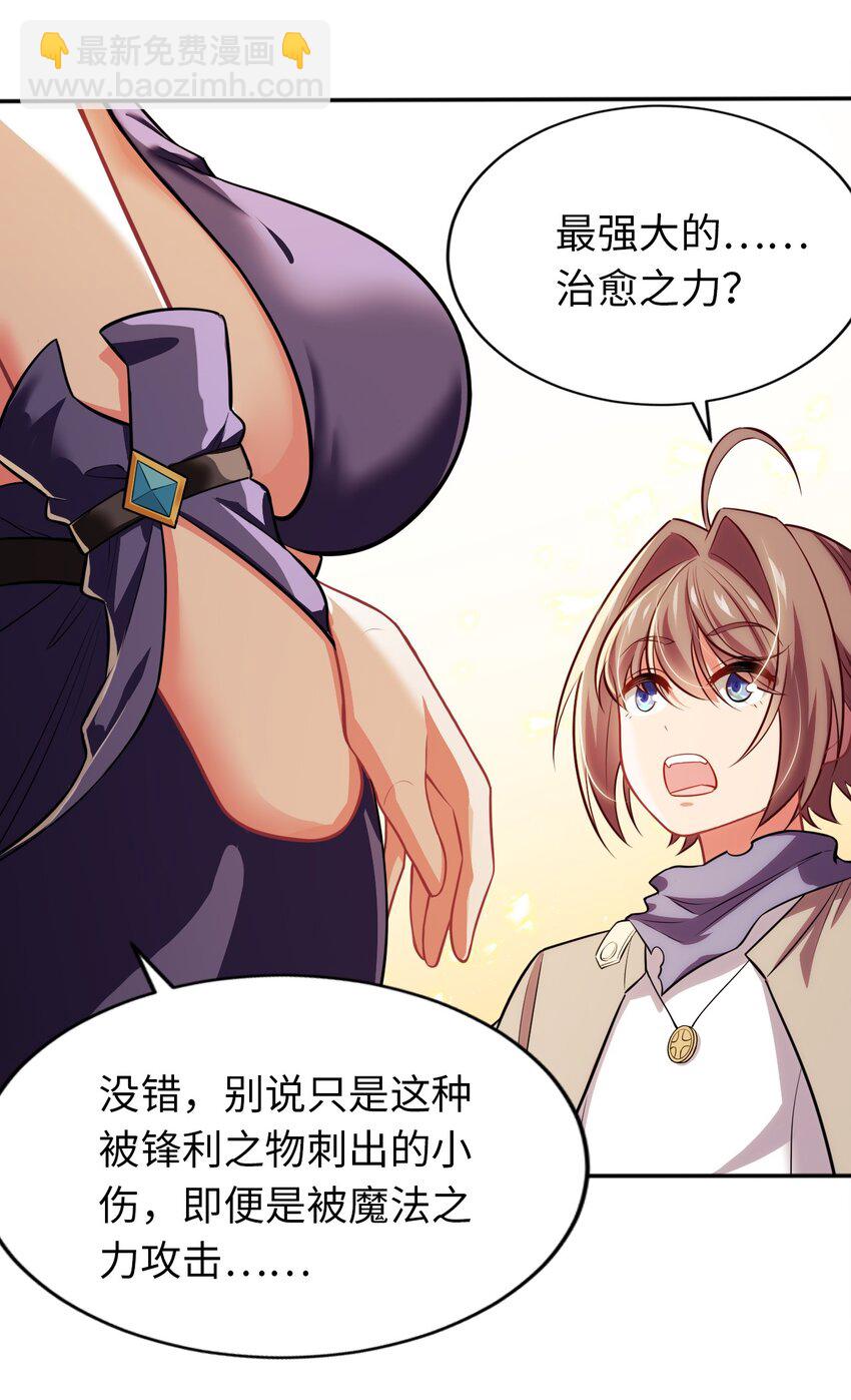 09 圣女之力-第13话