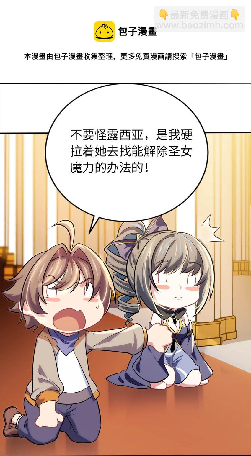 19 圣女的日常(1/2)-第23话