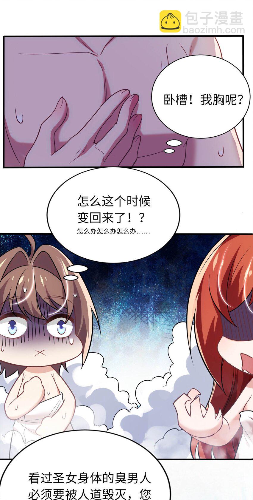 19 圣女的日常(1/2)-第23话