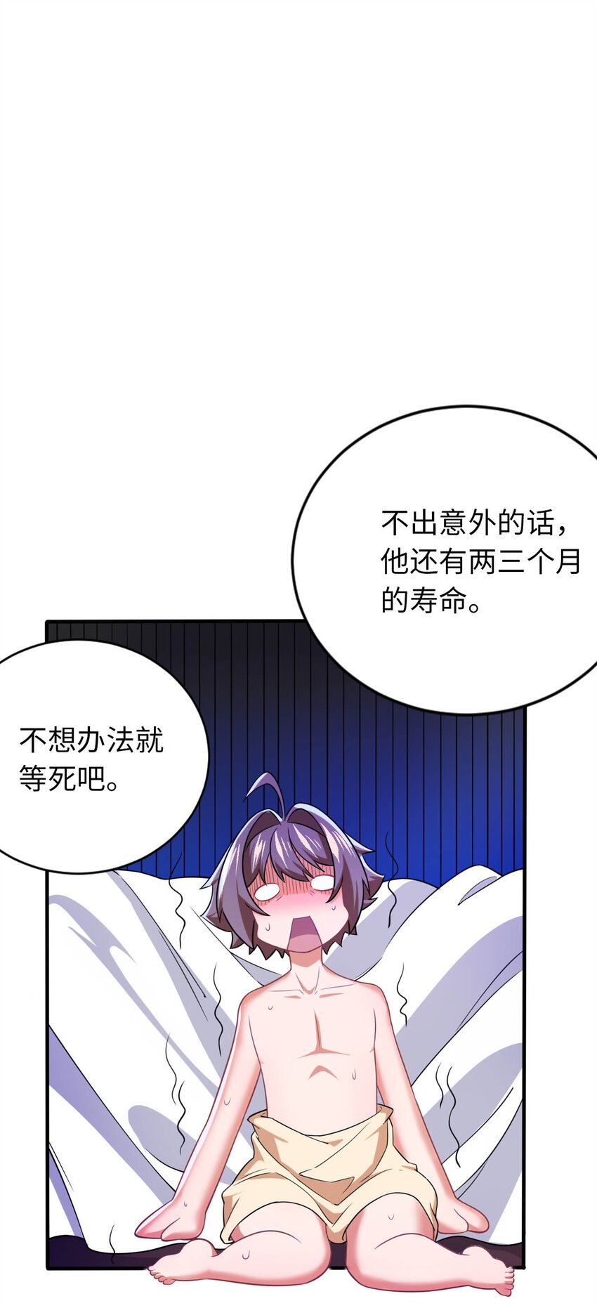 21 找到续命办法(1/2)-第25话