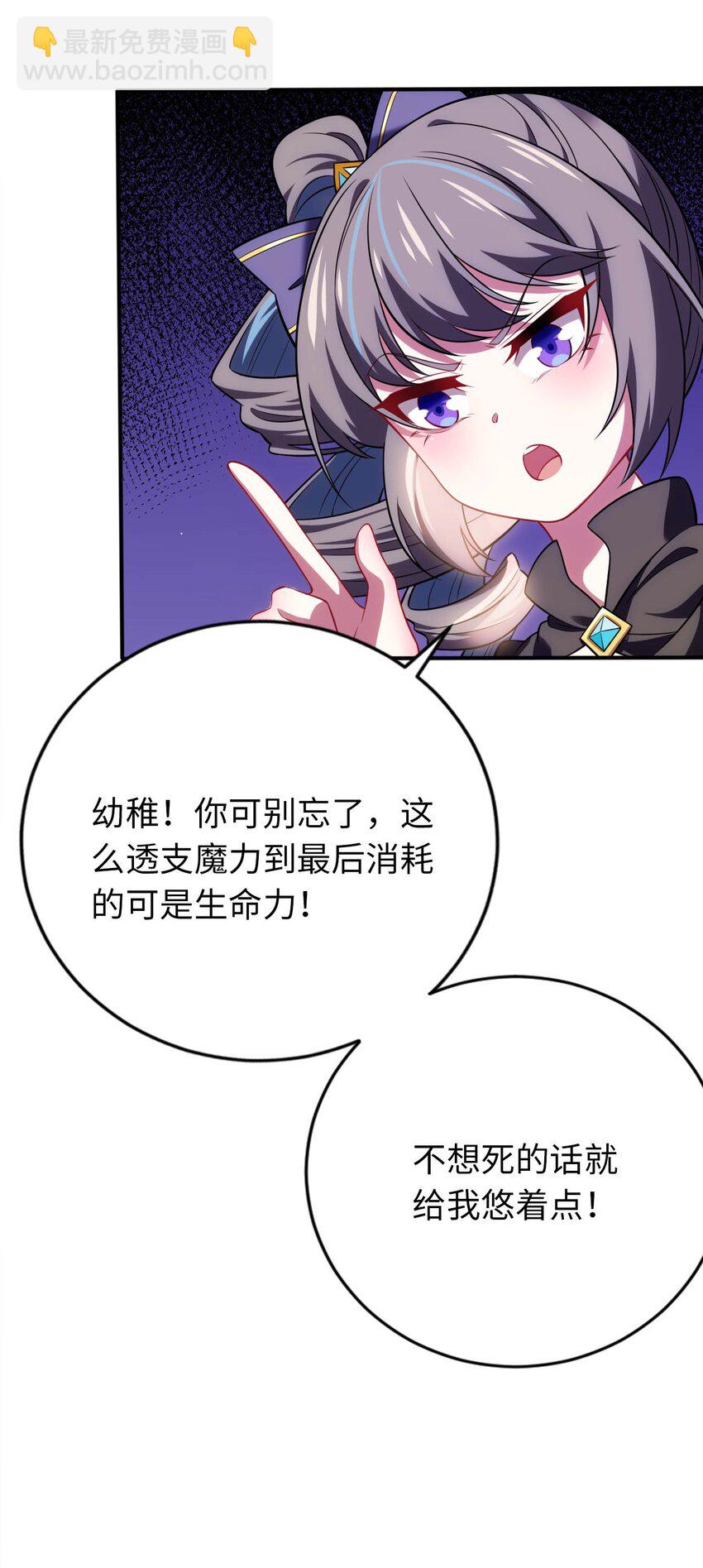 25 魔力透支(1/2)-第29话