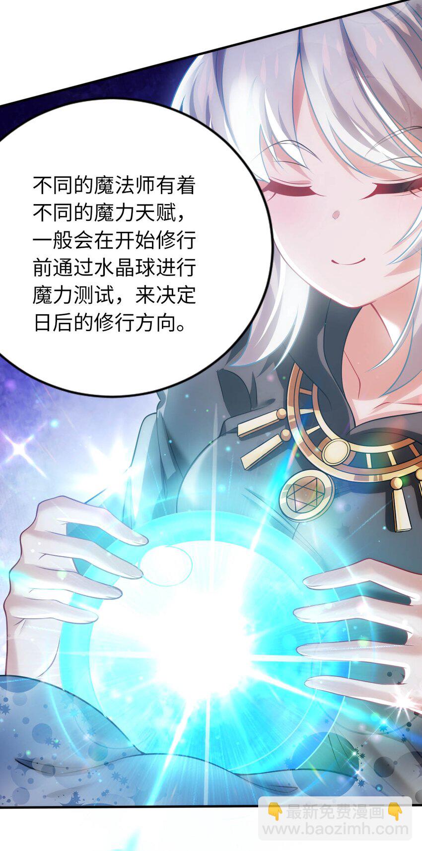 29 魔力历练-第33话