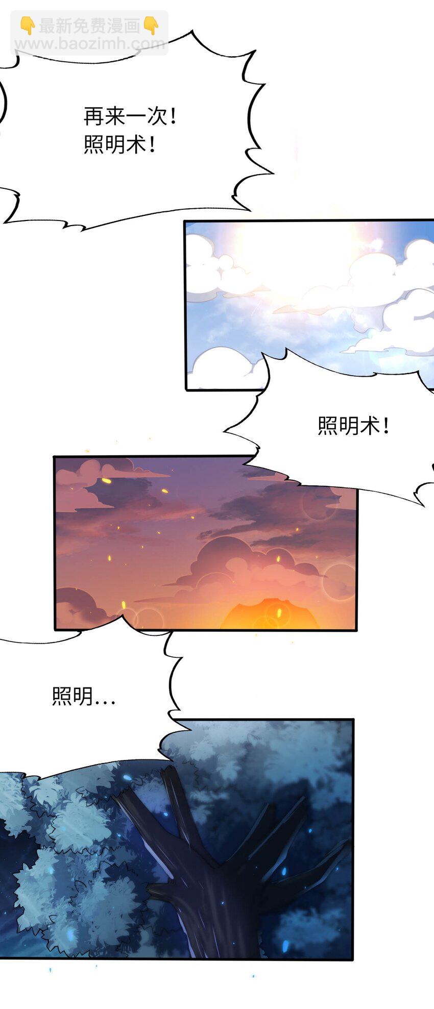 29 魔力历练-第33话