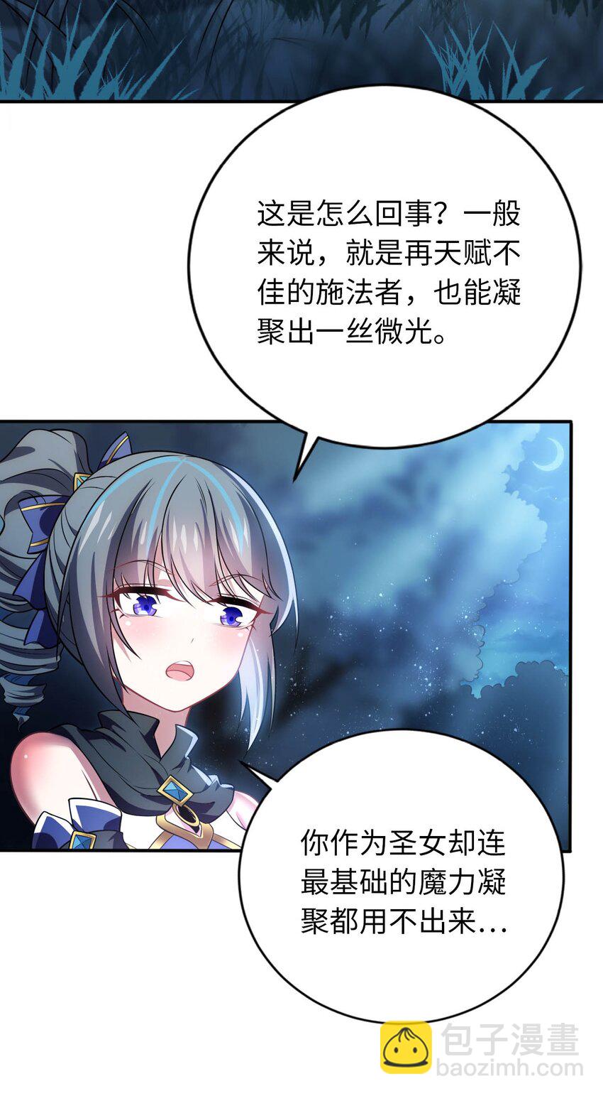 29 魔力历练-第33话