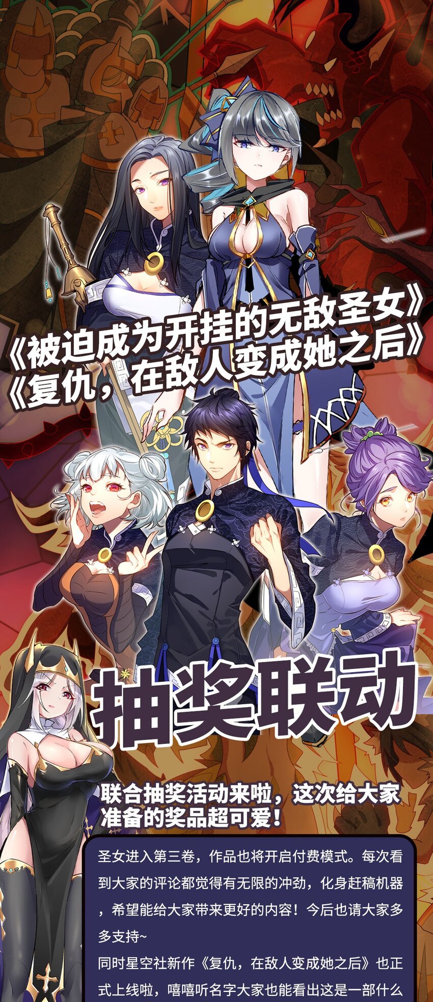 抽奖+新作来袭！ 抽奖联动-第35话