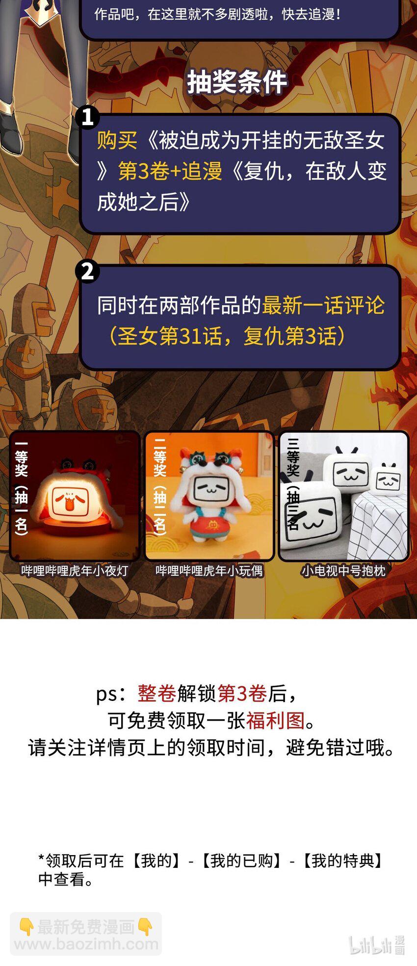 抽奖+新作来袭！ 抽奖联动-第35话