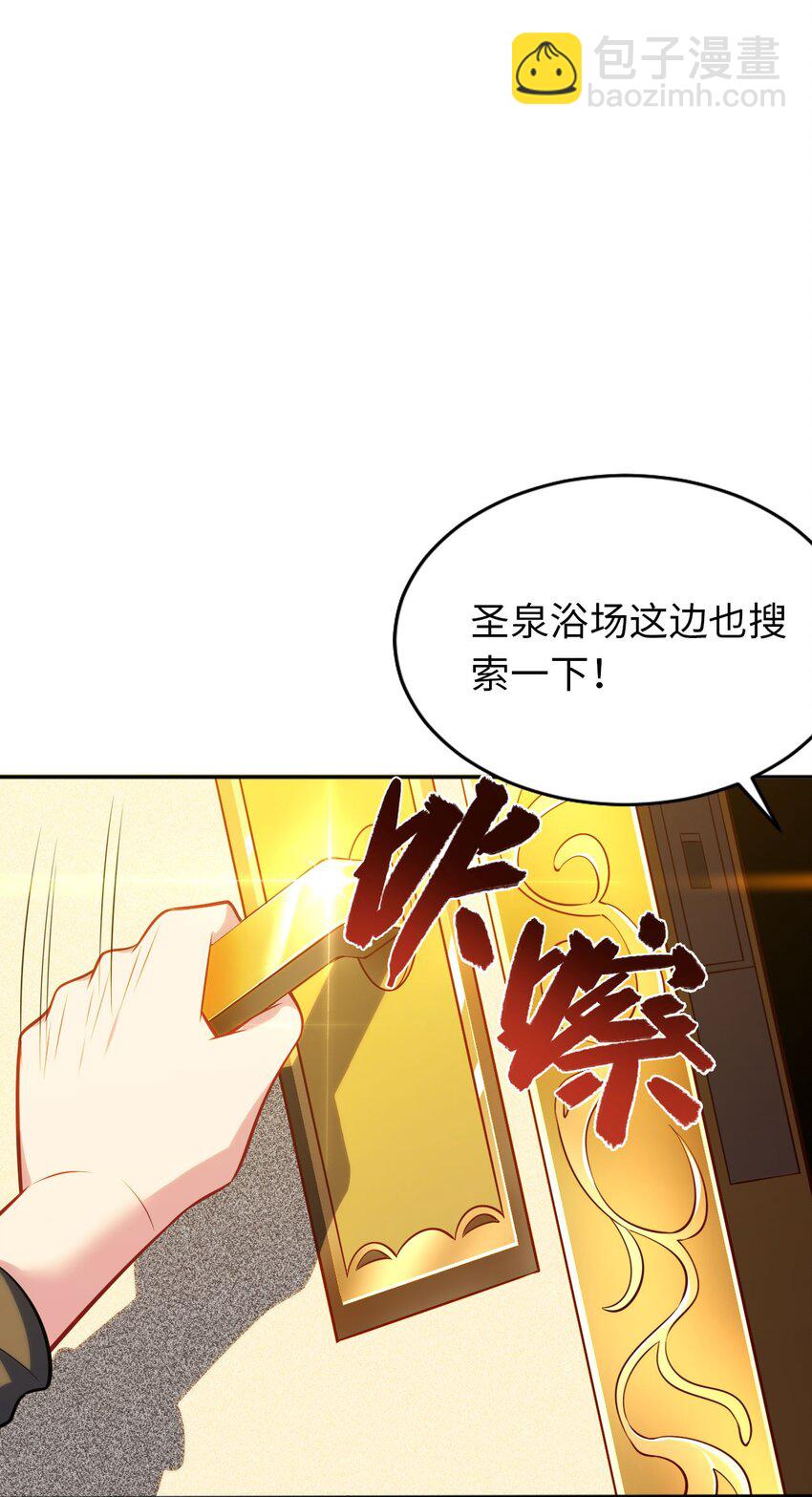 被迫成爲開掛的無敵聖女 - 04 識破 - 4