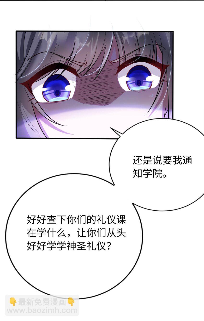 被迫成爲開掛的無敵聖女 - 36 茶話會上的挑釁 - 7