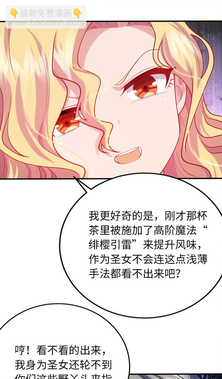 被迫成爲開掛的無敵聖女 - 36 茶話會上的挑釁 - 6