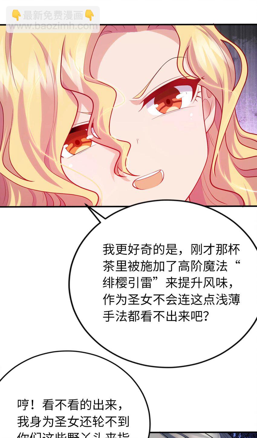 被迫成爲開掛的無敵聖女 - 36 茶話會上的挑釁 - 6