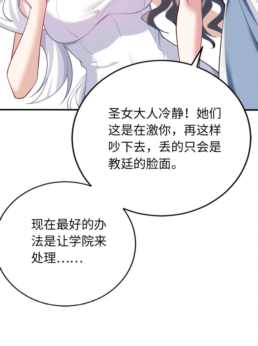 被迫成爲開掛的無敵聖女 - 36 茶話會上的挑釁 - 3